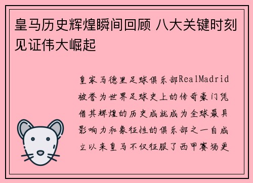 皇马历史辉煌瞬间回顾 八大关键时刻见证伟大崛起 皇马历史辉煌瞬间回顾 八大关键时刻见证伟大崛起